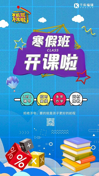 寒假班开课啦蓝色校园卡通插画海报