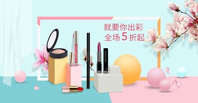 化妆品淘宝促销banner