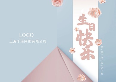 清新简约生日快乐贺卡