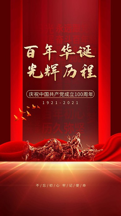 七一建党节军人雕塑红色大气海报