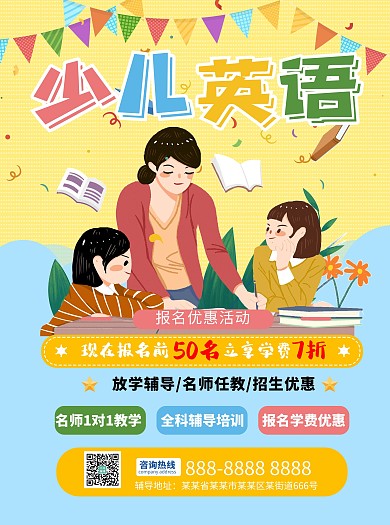 少儿英语教育招生黄色卡通宣传单