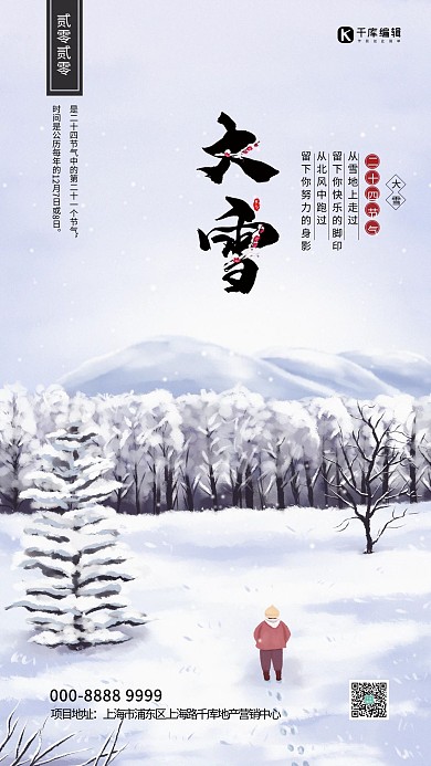 大雪雪树灰色创意海报