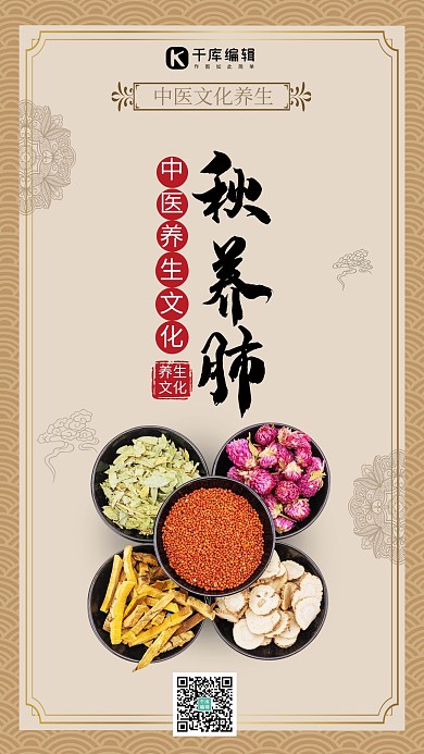 中医养生文化药材黄色创意海报