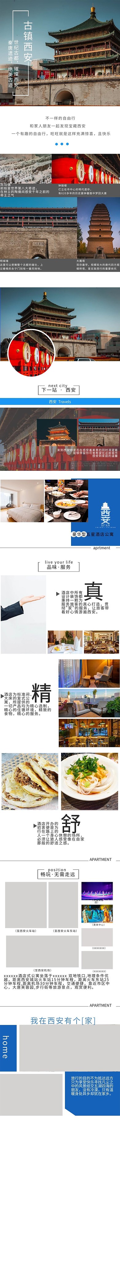 西安自由行旅游蓝色简约电商详情页