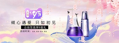 七夕节化妆品粉色中国风电商全屏海报