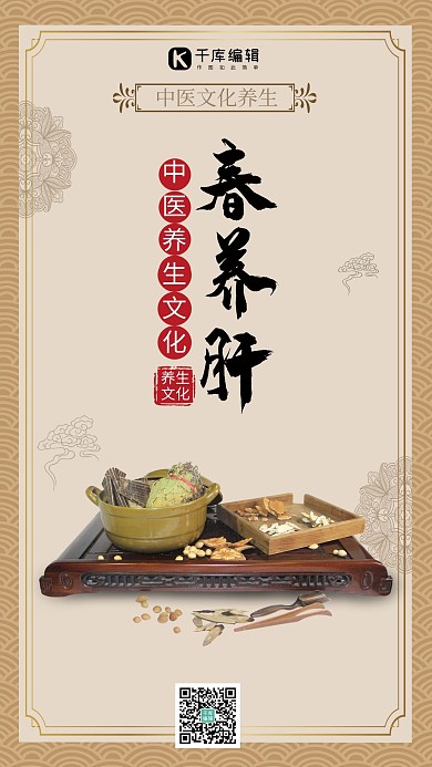 中医养生文化药材黄色创意海报