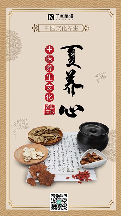  养生文化药材黄色创意海报