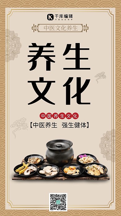 中医养生文化药材黄色创意海报