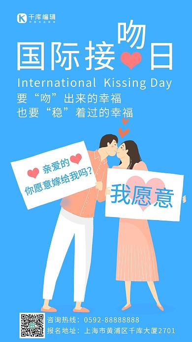 国际接吻日亲吻蓝色简约手机海报