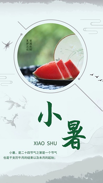 小暑清新简约淡雅手机海报