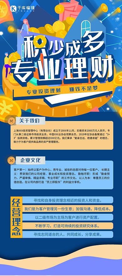 金融企业介绍金币蓝色创意商务展架