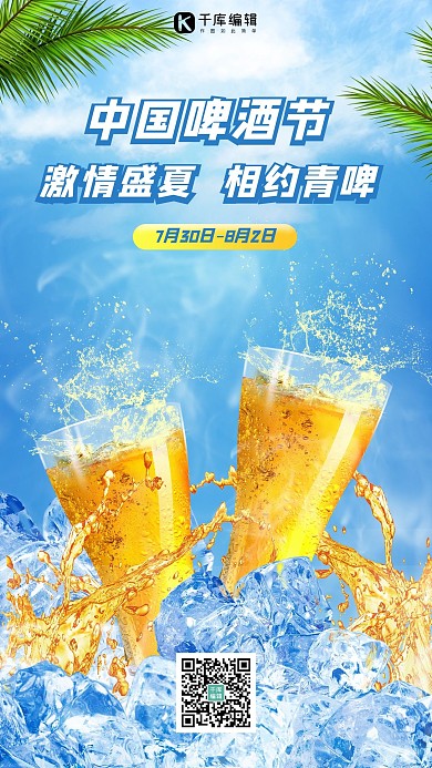中国国际啤酒节啤酒蓝色渐变手机海报