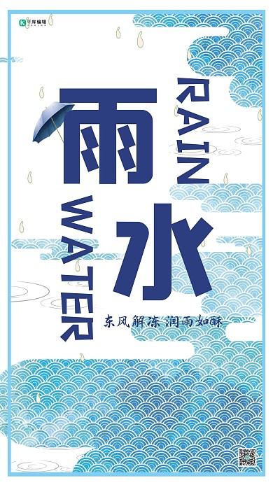 水彩蓝色二十四节气雨水海报设计PSD模板