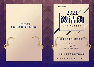 商务高端大气节目单