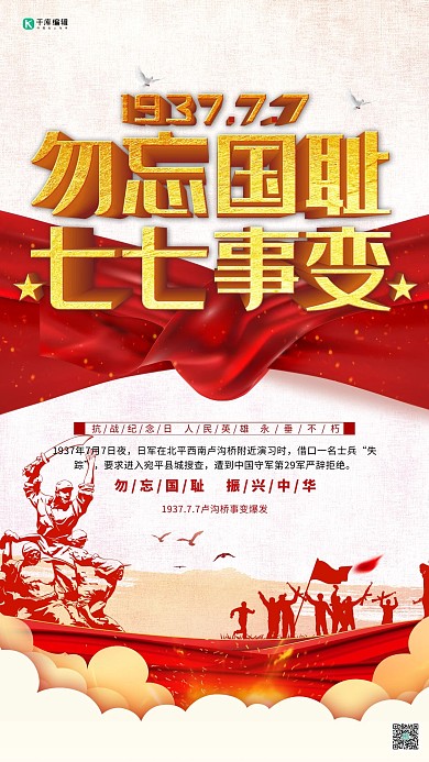 七七事变卢沟桥事变红金色简约海报