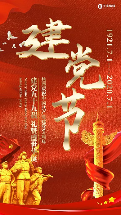热烈庆祝礼赞节建党红色简约海报
