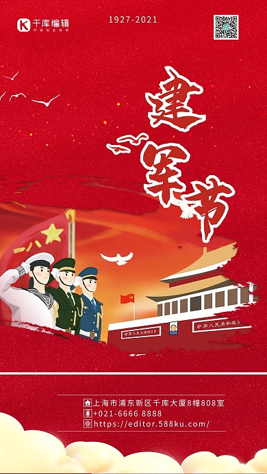 建军节八一红色简约海报