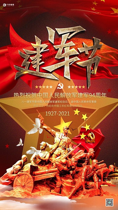 八一建军节雕塑红金党建海报