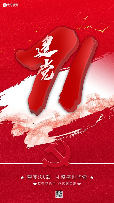 建党节71红色简约海报