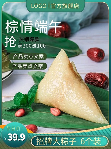 端午节主题粽子绿色简约主图