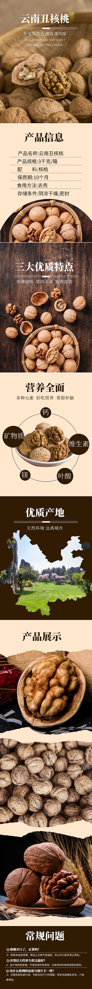 食品 小零食核桃棕色简约风详情页