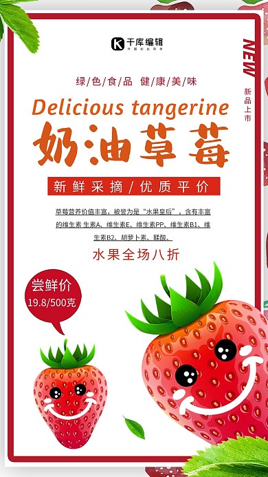 创意时尚大气奶油草莓海报