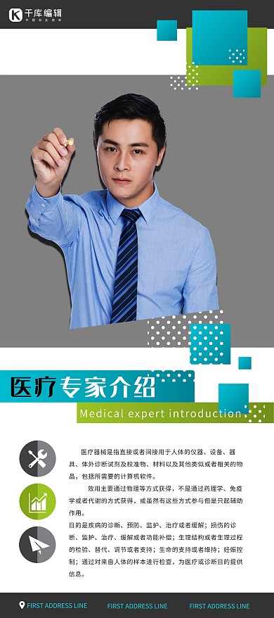 医疗广告医疗专家介绍白色简约展架