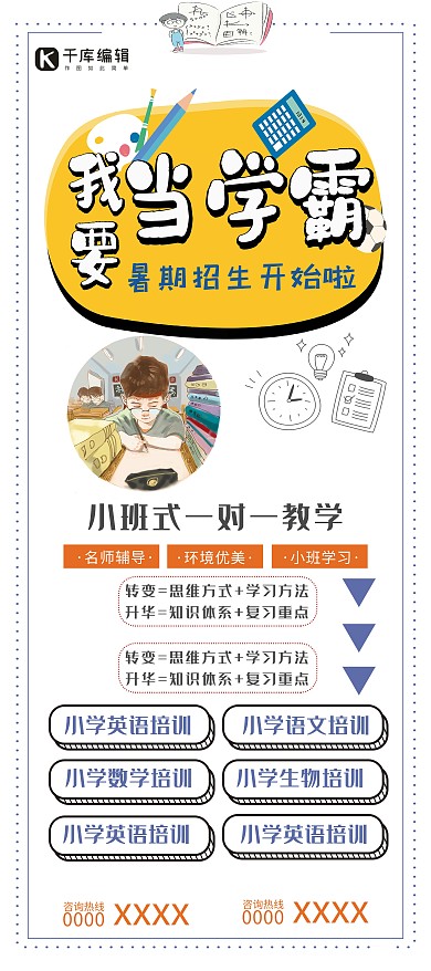 招生我要当学霸彩色简约展架