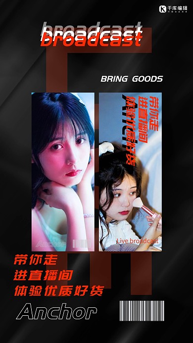 直播卖货网红黑色创意海报