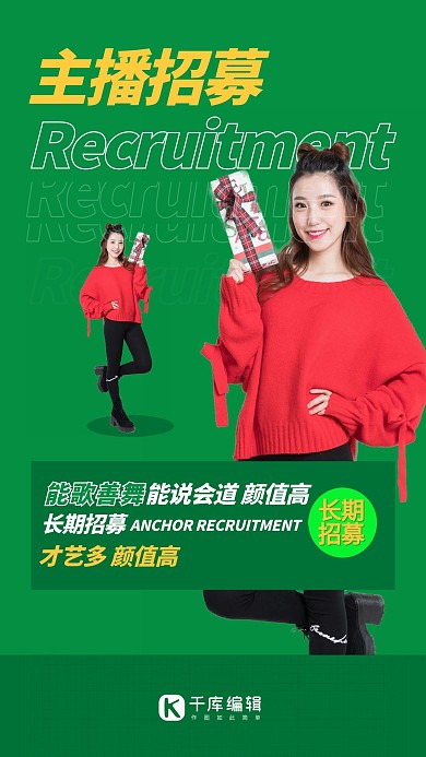 主播招募网红绿色创意海报
