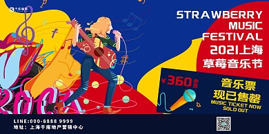 音乐节音乐人蓝色创意展板