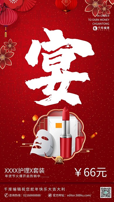 年货节年终大促国潮产品实物促销海报