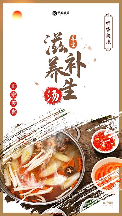 传统美食养生汤浅色系简约海报