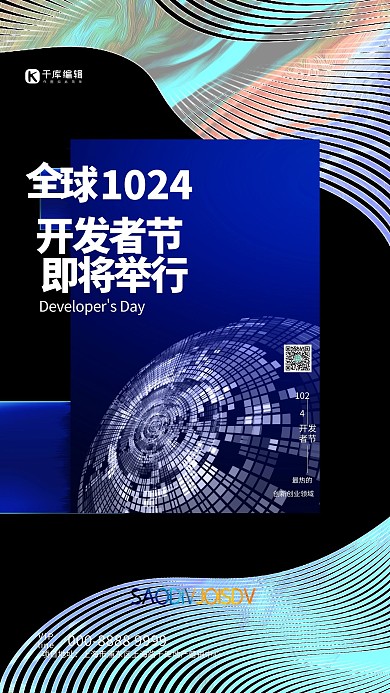 开放者节文字蓝色创意海报