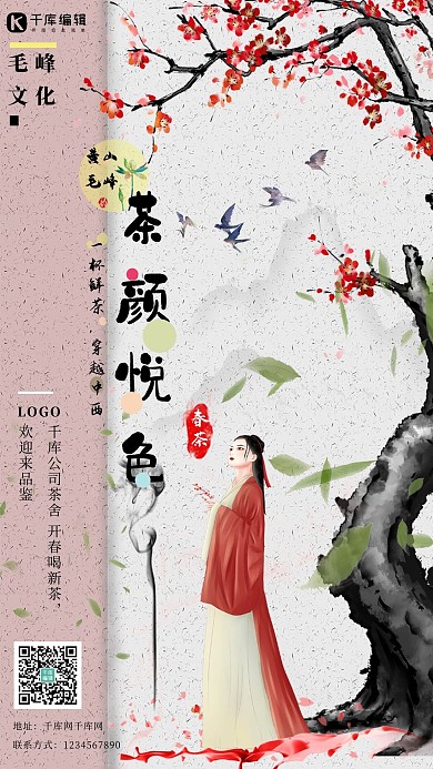 茶颜悦色之黄山毛峰春茶中式古
