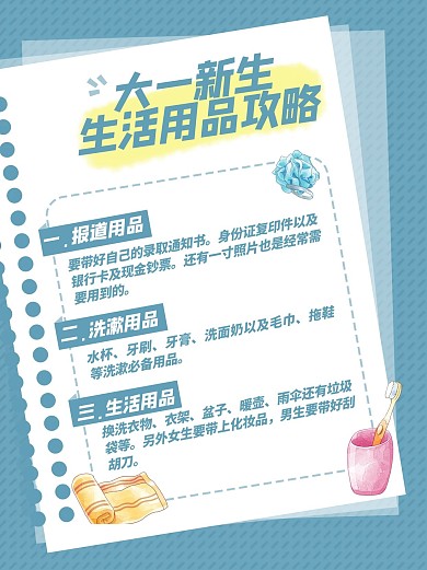 开学必备生活用品攻略蓝色极简风小红书