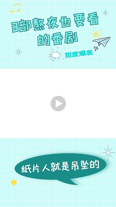 新番导视熬夜必追青蓝色卡通竖版视频边框
