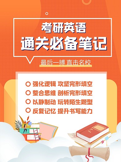 学习笔记考研英语笔记橙色极简风小红书