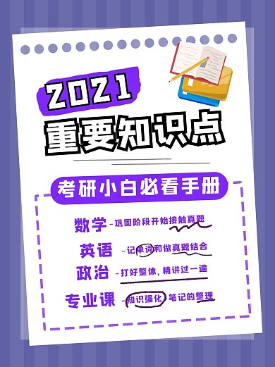 学习笔记考研手册紫色极简风小红书