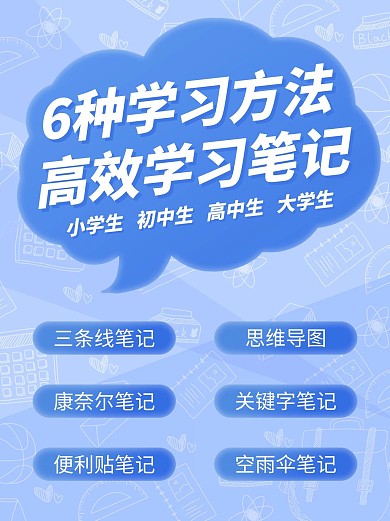 6种学习方法高效笔记蓝紫色简约小红书
