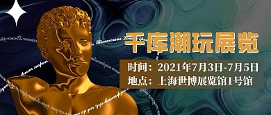 酸性风展览人物金色创意酸性风公众号首图