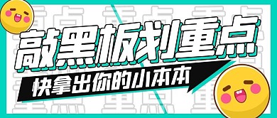 敲重点敲重点蓝白扁平公众号首图