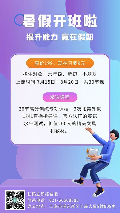 暑期招生c4d小人紫色C4D海报