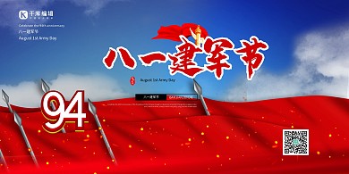 八一建军节旗帜蓝色大气展板