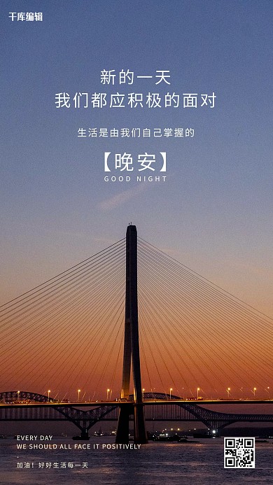 晚安日签傍晚的桥梁黄色简约海报