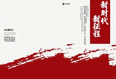 中国风党建画册设计封面