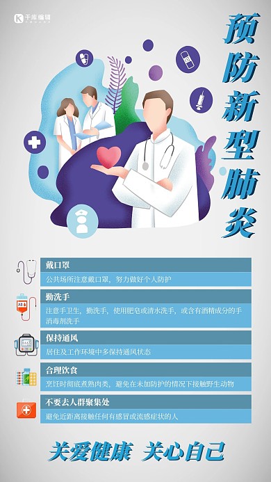 新型冠状病毒医生蓝色扁平海报