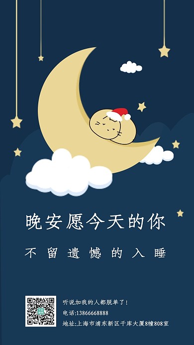 黄色猫咪深蓝色简约晚安晚安 猫咪深蓝色深蓝色海报