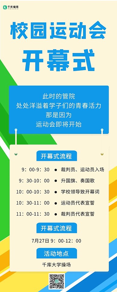 校园运动会开幕式流程活动流程蓝色几何活动流程
