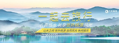 旅游山水蓝色写实banner